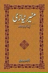 Munir Niazi: Aik Tanqidi Mutalia | منیر نیازی ایک تنقیدی مطالعہ